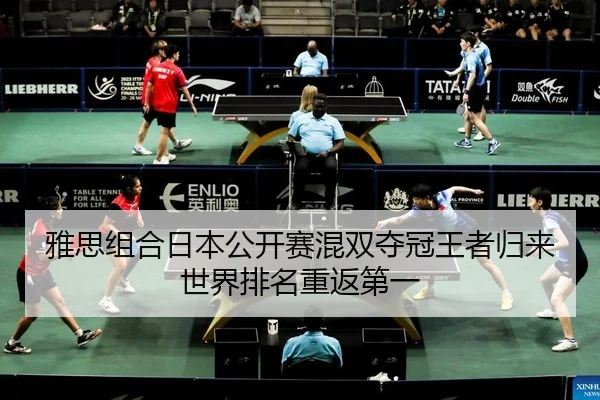 ya-si-zu-he-ri-ben-gong-kai-sai-hun-shuang-duo-guan-wang-zhe-gui-lai-shi-jie-pai-ming-chong-fan-di-yi-2-243.jpg